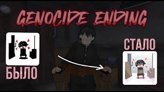 Прошла геноцид?! | Yandere Simulator