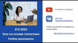 ЕГЭ по английскому 2023 - Эссе Задание 38