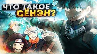 Что такое сёнэн?