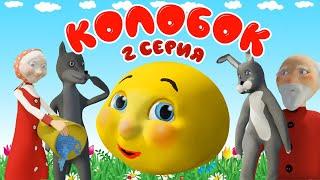 Колобок 2 серия - Веселые игры в доктора