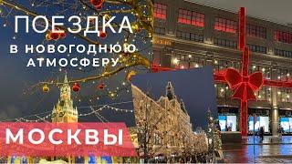 Мечты сбываются  ПОЕЗДКА В НОВОГОДНЮЮ АТМОСФЕРУ МОСКВЫ и долгожданная встреча