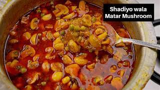 शादियों में बनने वाली मटर मशरुम की सबसे आसान रेसिपी | Matar Mashroom Recipe | Mushroom recipe Kabita