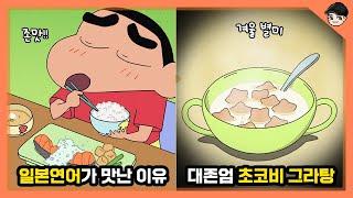 짱구 밥상에 빠지지 않는 연어! 짱구 속 신기한 일본 가정식 문화 TOP5 [빠퀴]