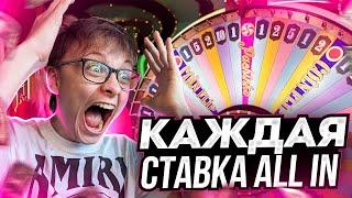 КАЖДУЮ СТАВКУ СТАВЛЮ ALL IN В CRAZY TIME ! САМАЯ НАПРЯЖЁННАЯ СЕССИЯ ПОЙМАЛ ЗАНОС НЕДЕЛИ