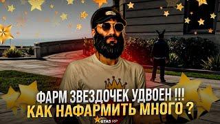 Как БЫСТРО НАФАРМИТЬ Звездочки на Рюкзак в GTA 5 RP ? КАК  БЫСТРО ПРОХОДИТЬ ОСЕННИЙ ИВЕНТ В GTA5RP ?