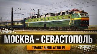 ОБКАТЫВАЕМ КАРТУ КРЫМ. ПОЕЗД №17 МОСКВА - СЕВАСТОПОЛЬ - TRAINZ RAILROAD SIMULATOR 19