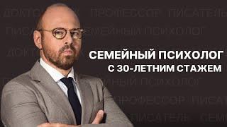 Психолог Андрей Зберовскиий. Психология отношений