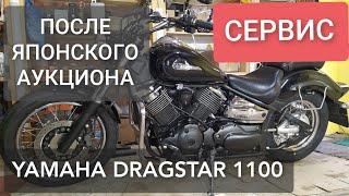  YAMAHA DRAGSTAR 1100. ТЕХНИЧЕСКОЕ ОБСЛУЖИВАНИЕ. СЕРВИС ПОСЛЕ ПОКУПКИ