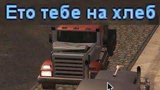 Samp RP #19 ДОБРЫЙ ДАЛЬНОБОЙЩИК! в GTA SAMP