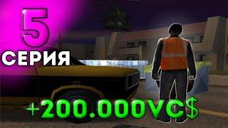 ЖИЗНЬ НА VICE CITY #5 РЕМОНТНИК ДОРОГ ИМБА?? на АРИЗОНА РП в GTA SAMP