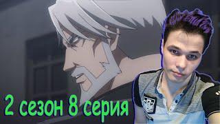 Overlord / Оверлорд  8 серия / 2 сезон  Реакция на аниме