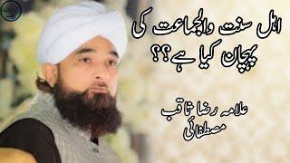 Ahle Sunnat ki Pehchan kya hai?? | Allama Raza Saqib Mustafai | Zia e Raza