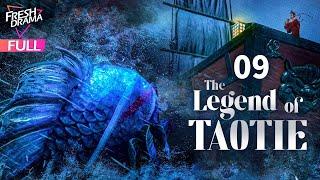 【Multi-sub】The Legend of TAOTIE EP09 | An Yuexi, Wang Youshuo | 饕餮记 | Fresh Drama