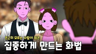 묘하게 빠져드는 사람의 2가지 특징