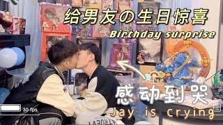 He cried! | Birthday surprise for my boyfriend，给男友的生日惊喜，偷偷给他买了三十个生日礼物，他感动的像个孩子一样哭了~