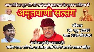 Guru Rajendraji Maharaj live 08.06.2025 Amritvani Satsang Amogh Dham