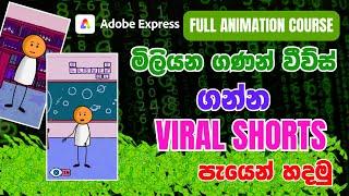 Viral යන Shorts , Reels  හදන්නේ කොහොමද - Part 2 ? | How to create viral Reels and Shorts