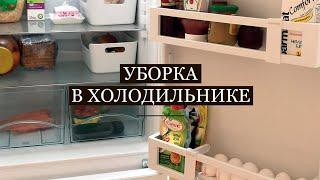 МОТИВАЦИЯ НА УБОРКУ ХОЛОДИЛЬНИКА. Процесс. Смотрелка.