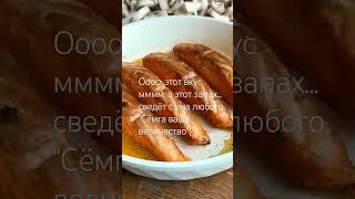 Божественно #вкуснаярыба Нежная, Сочная-#семга #вкусно #tasty #shorts #простыерецепты #еда #моякухня