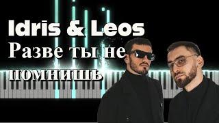 Idris & Leos - Разве ты не помнишь (Piano Cover)