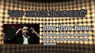 Региональный конкурс «Народное признание»: Гуляева Татьяна Ивановна, г. Барабинск