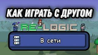 Как играть с другом в Террарию 1.4 на андроид по сети (на расстоянии)