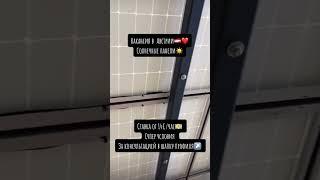 Австрия  солнечные панели️