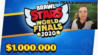 Чемпионат в Brawl Stars прорываемся в чемпионы.