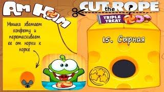 Ам Ням Cut the Rope #15 Сырная Коробка Прохождение Игровое видео по Мультику Let's Play