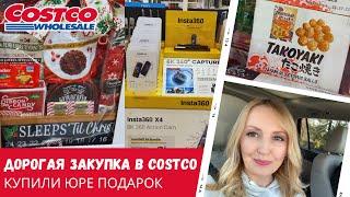 Дорогая закупка в Costco / Пережили землетрясение / Влог США