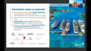 Презентация возможностей клуба Incruises