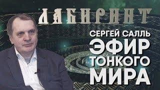 2018.02.23. Эфир Тонкого Мира