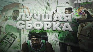 [FIX 01.12.2024] СЛИВ НАИЛУЧШЕЙ СБОРКИ НА AMAZING ONLINE