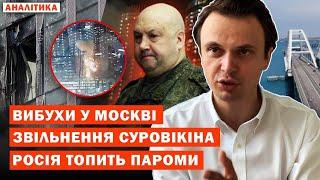 Терміново! Удари у Москві та Криму! Суровікіна звільнили? Росія панічно боїться Дня Незалежності