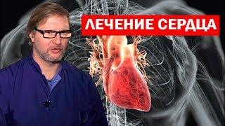 Болезни сердца и сердечно сосудистой системы (Козиков О.В.) целительство, остеопатия москва