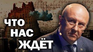 Как изменится мир в ближайшие годы. Что стоит за происходящим. Андрей Фурсов