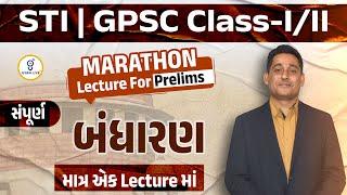 સંપૂર્ણ બંધારણ માત્ર એક Lectureમાં | MARATHON | STI SPECIAL | LIVE@10AM #gyanlive #constitution