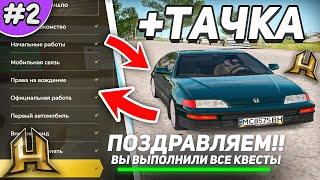 ПУТЬ БОМЖА #2 - КУПИЛ ПЕРВУЮ ТАЧКУ!! ВЫПОЛНИЛ ВСЕ КВЕСТЫ на ХАССЛ ОНЛАЙН // HASSLE ONLINE ( РАДМИР )