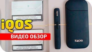 iqos обзор видео на новый метод курения