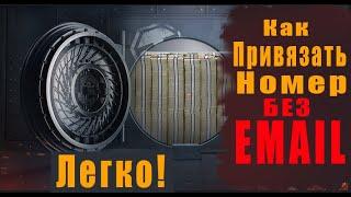 Как привязать номер телефона к аккаунту WoT, если нету доступа к Email