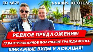 УНИКАЛЬНЫЙ ПЕНТХАУС! Квартира в Турции у моря. Купить недвижимость в Турции С ГРАЖДАНСТВОМ в Алании