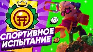 КОРОЧЕ ГОВОРЯ, я проходил ЛЕТНЕЕ испытание | Brawl Stars