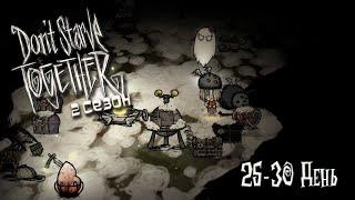 Перестройка на базе. Поиски МакБивня. Don't Starve Together Выживание на русском.