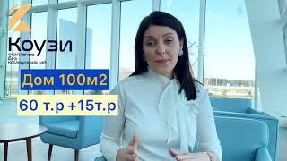 Газ или отопление КОУЗИ Что дешевле?