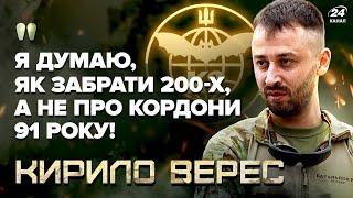 "Следующая война когда и через сколько?".Откровенно с КИРИЛЛОМ ВЕРЕСОМ, Героем Украины, комбатом К-2