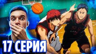 Аомине против Кагами  Баскетбол Куроко 17 серия 1 сезон / Реакция на аниме Kuroko no Basket