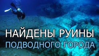 Найдены Руины Подводного Города - Дорога БИМИНИ | Протоистория с Николаем Субботиным