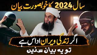 If You Feel Down, Listen to This Heartwarming Bayan | Molana Tariq Jameel