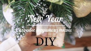 DIY Vintage  flower Chritsmas tree toys ЁЛОЧНЫЕ ИГРУШКИ из ткани