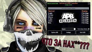 Advanced APB Launcher - двиЖуха за FPS!